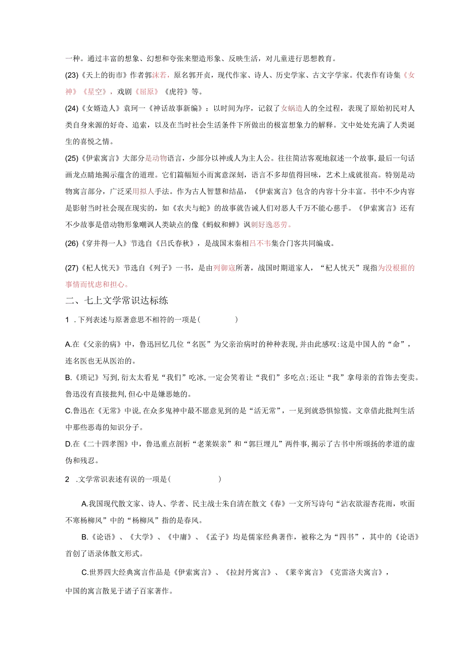 全册复习知识梳理——课内文学常识（解析版）.docx_第3页