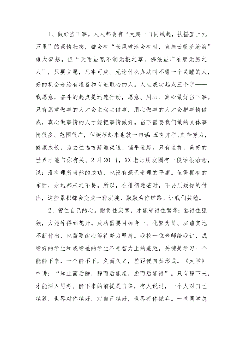 校长2024年春季学期开学典礼讲话精选范文六篇.docx_第2页