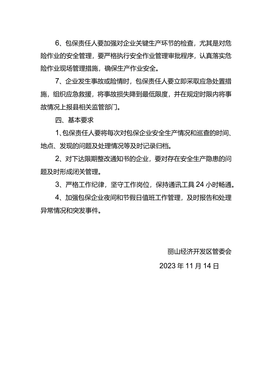 企业包保责任人管理制度.docx_第2页