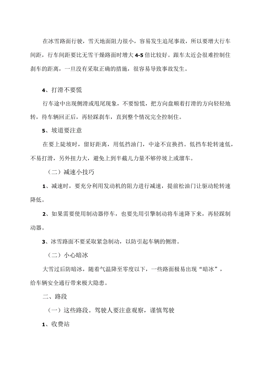 雪天驾车出行安全指南（2023年）.docx_第2页