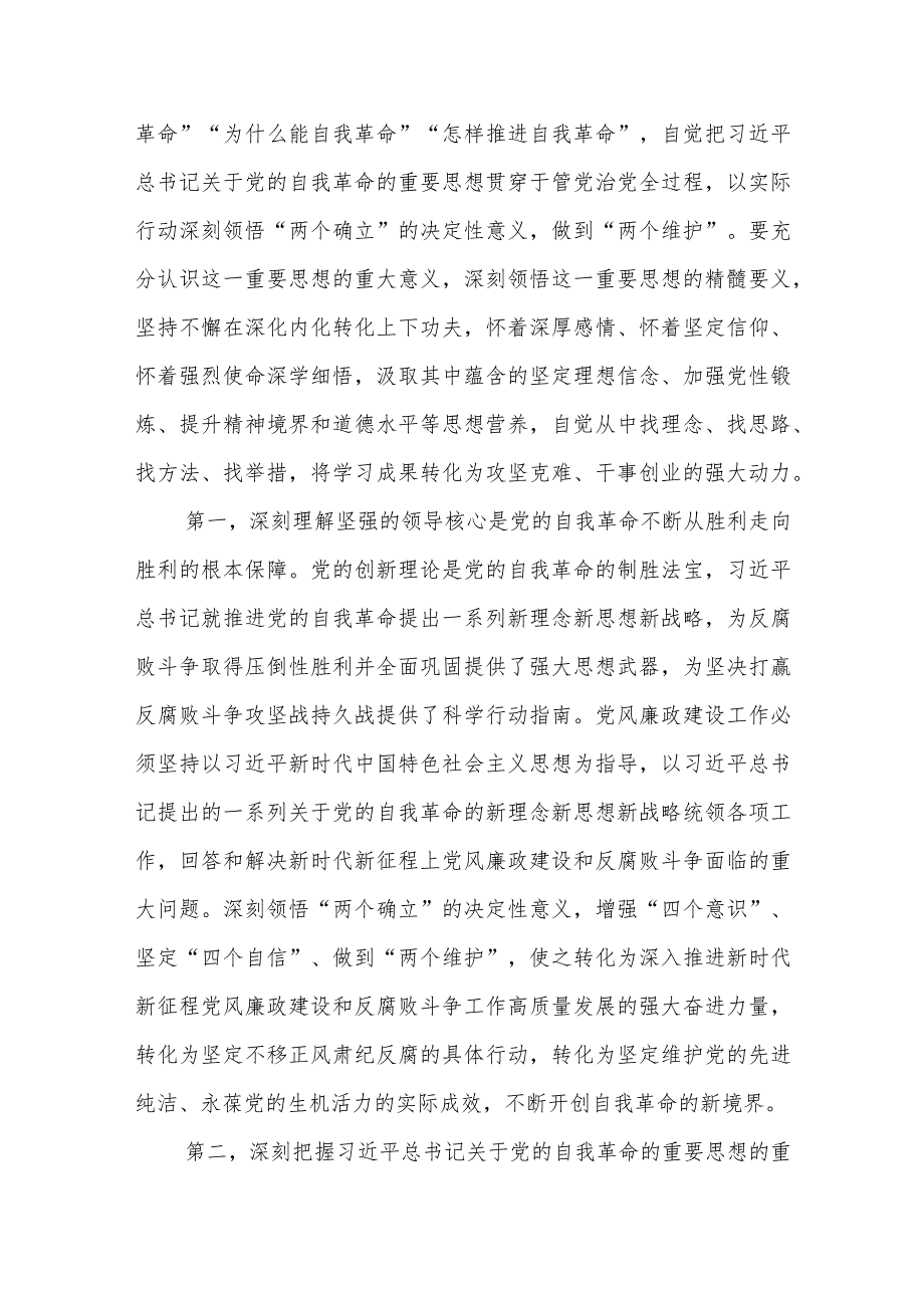 纪检监察派驻组组长在党风廉政建设会议上的讲话.docx_第2页