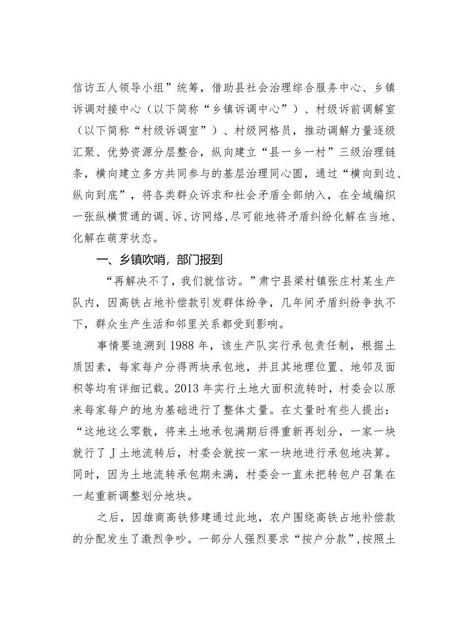 信访工作经验交流材料：某某县探索信访工作法治化路径的“某某实践”.docx_第2页