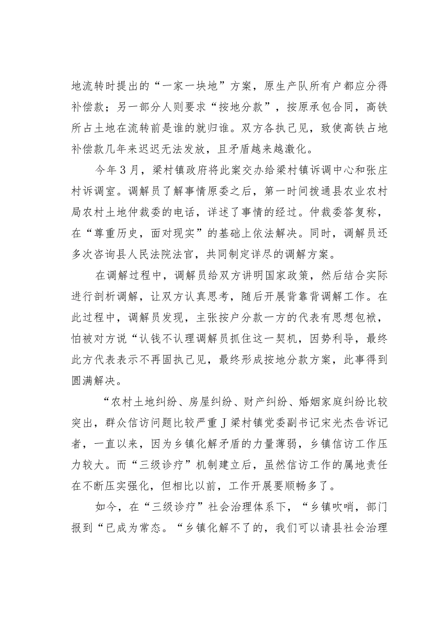 信访工作经验交流材料：某某县探索信访工作法治化路径的“某某实践”.docx_第3页