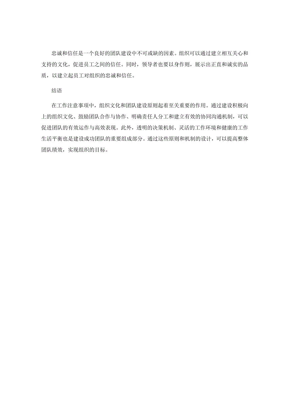 工作注意事项中的组织文化与团队建设原则及责任人分工与协同沟通机制设计.docx_第3页