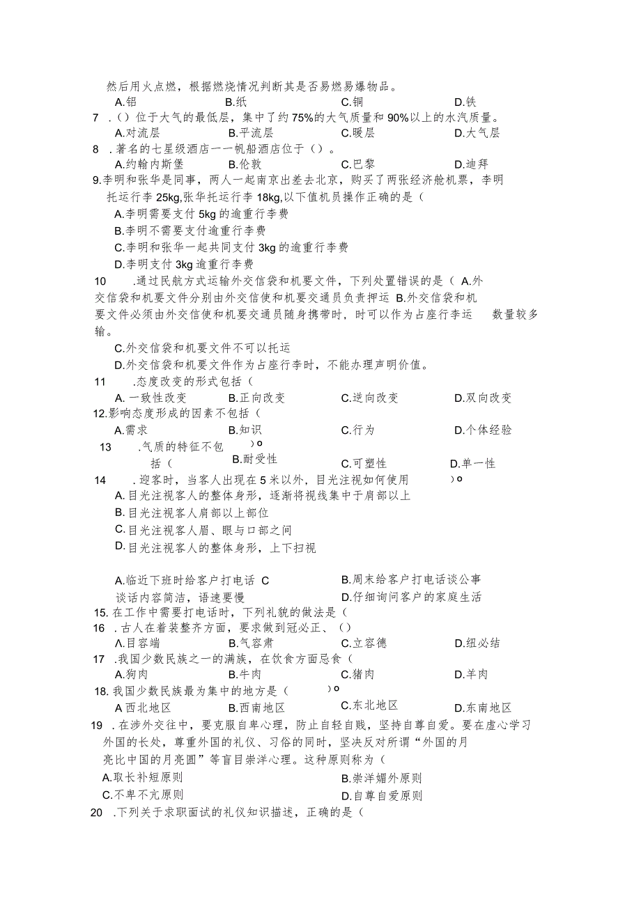 全国职业大赛（中职）ZZ037航空服务理论竞赛赛题第6套.docx_第3页