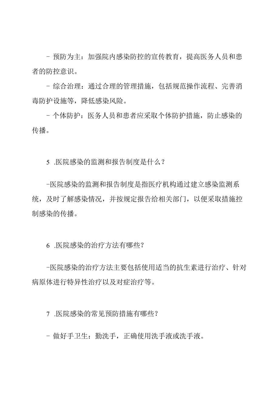 院感防控知识问卷测试及答案.docx_第2页