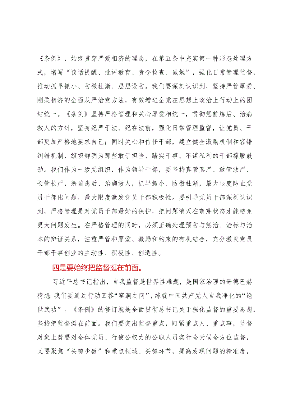 某县委书记在学习新修订《中国共产党纪律处分条例》时的交流发言.docx_第3页