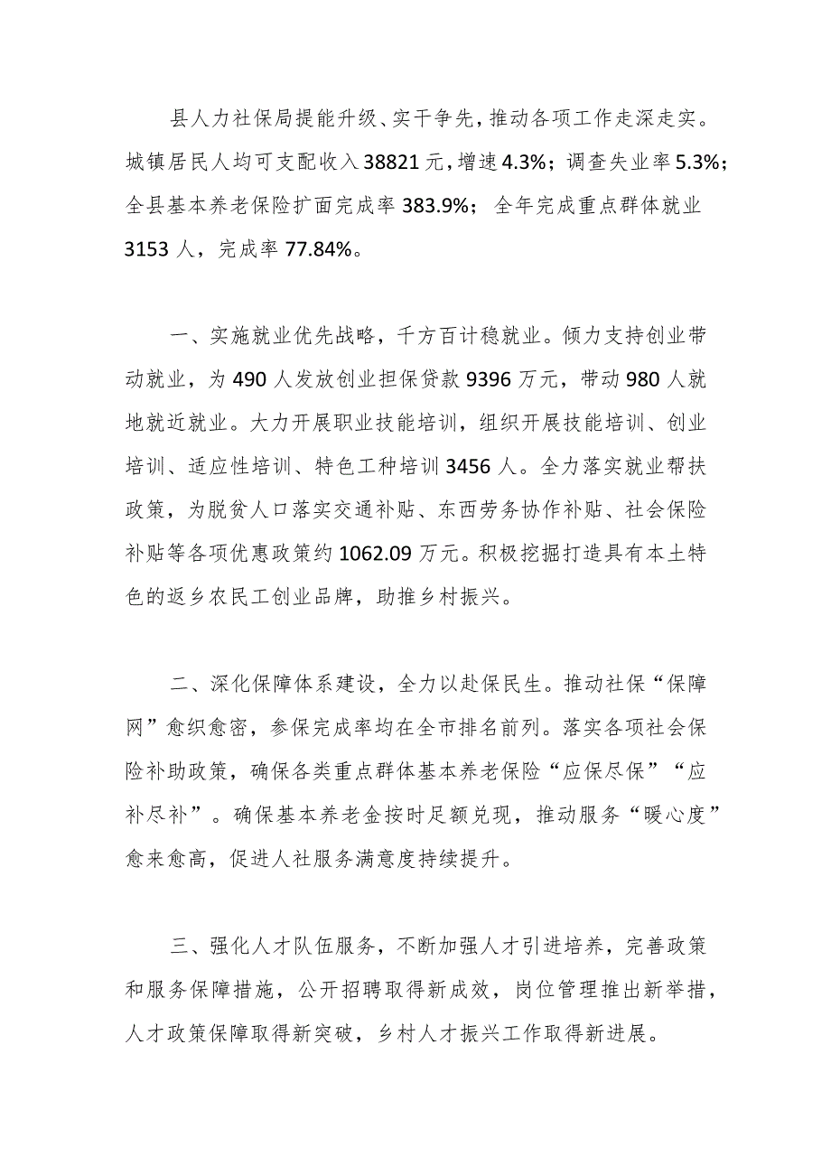 （7篇）全县乡镇（街道）党（工）委书记和部门一把手2024年季度例会发言材料汇编.docx_第3页