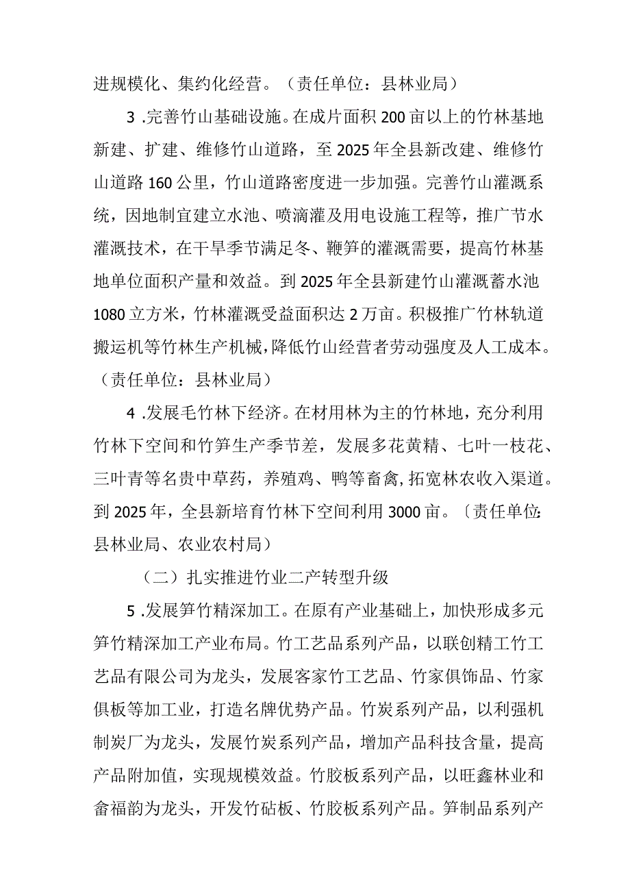 关于进一步加快推进竹产业高质量发展的实施方案.docx_第3页