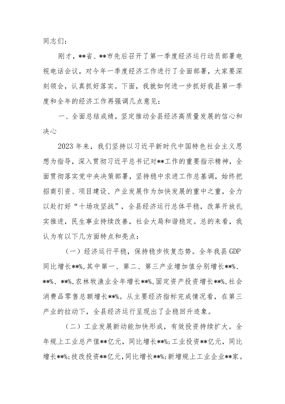 2024年在全县第一季度经济运行动员部署会上的讲话.docx_第2页