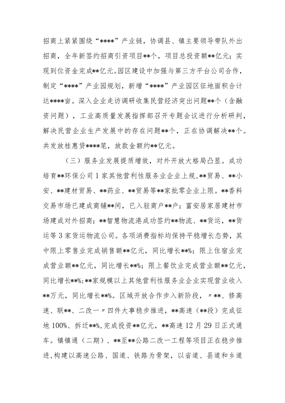 2024年在全县第一季度经济运行动员部署会上的讲话.docx_第3页