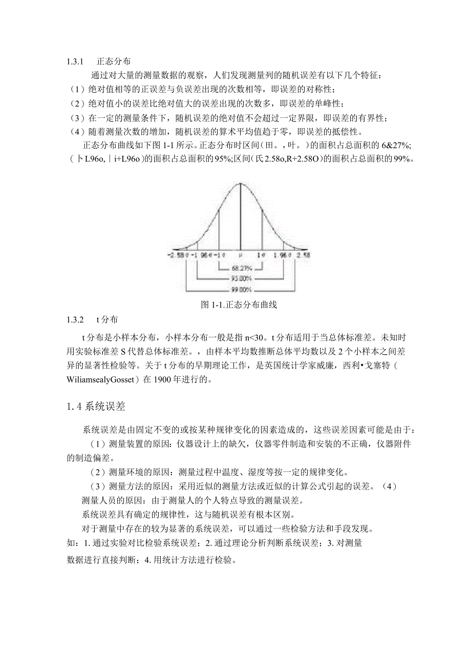 最小二乘法在误差分析中的应用0001.docx_第2页