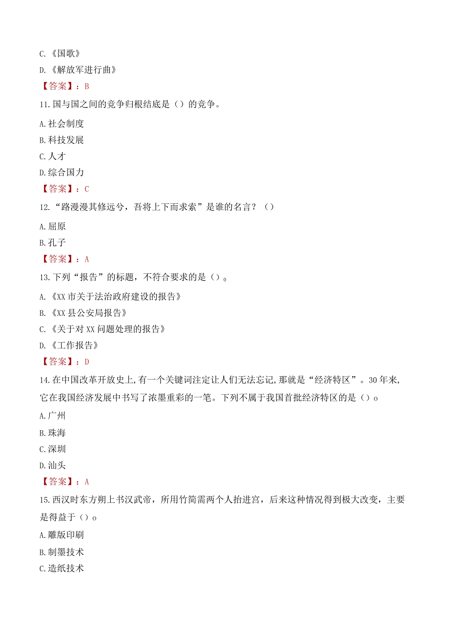 广西城市职业大学招聘考试题库2024.docx_第3页