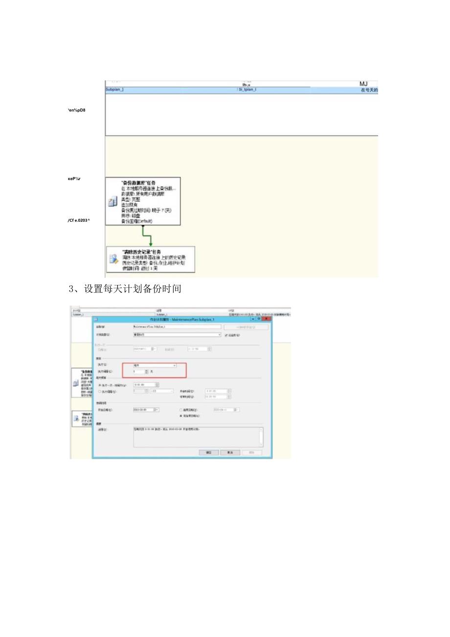 sqlserver2008数据库远程备份,sql2012数据库异地备份.docx_第3页