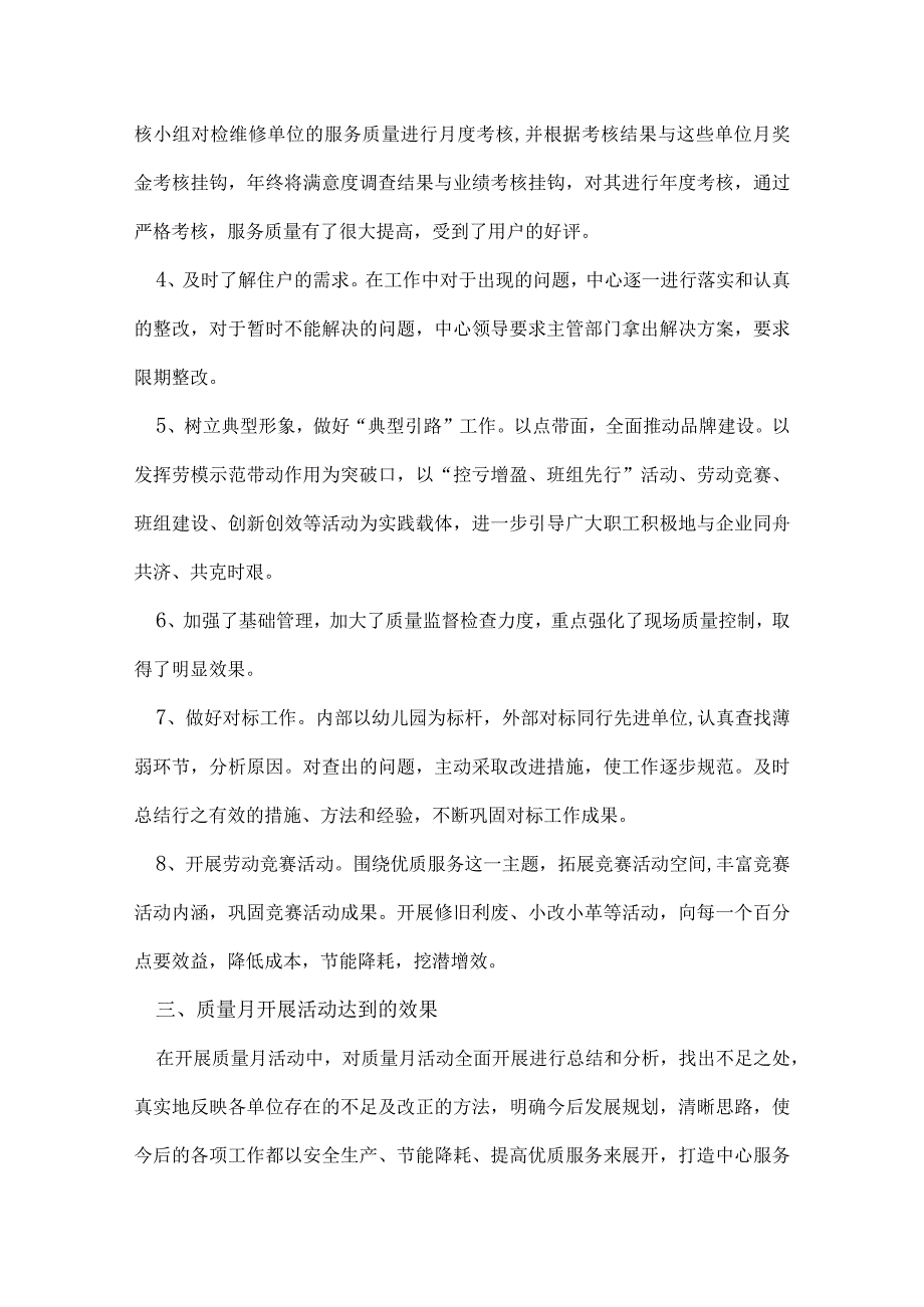 九月质量月工作总结.docx_第2页