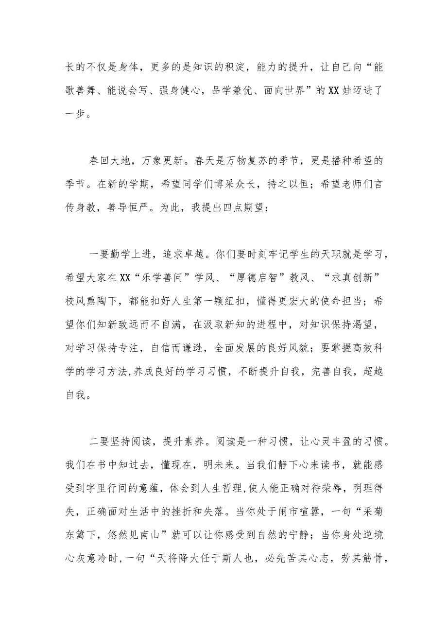 （13篇）党委书记、校长在2024年春季开学典礼上的讲话材料汇编.docx_第2页