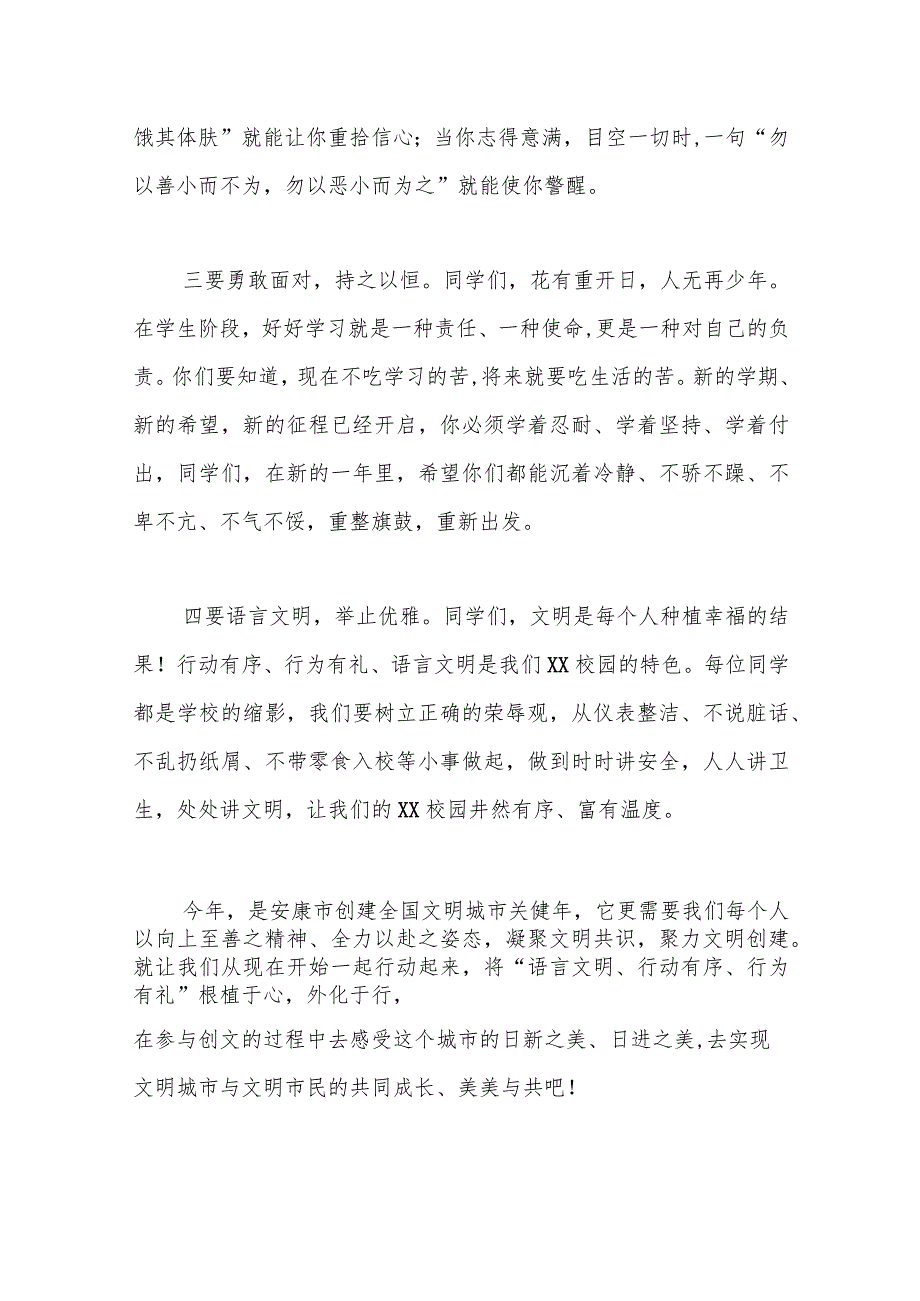 （13篇）党委书记、校长在2024年春季开学典礼上的讲话材料汇编.docx_第3页