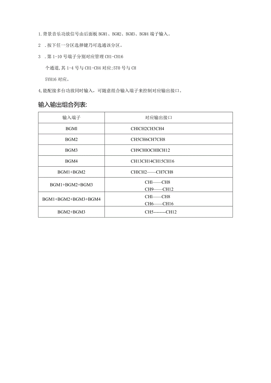 PA-9983c十六路分区器使用手册.docx_第2页