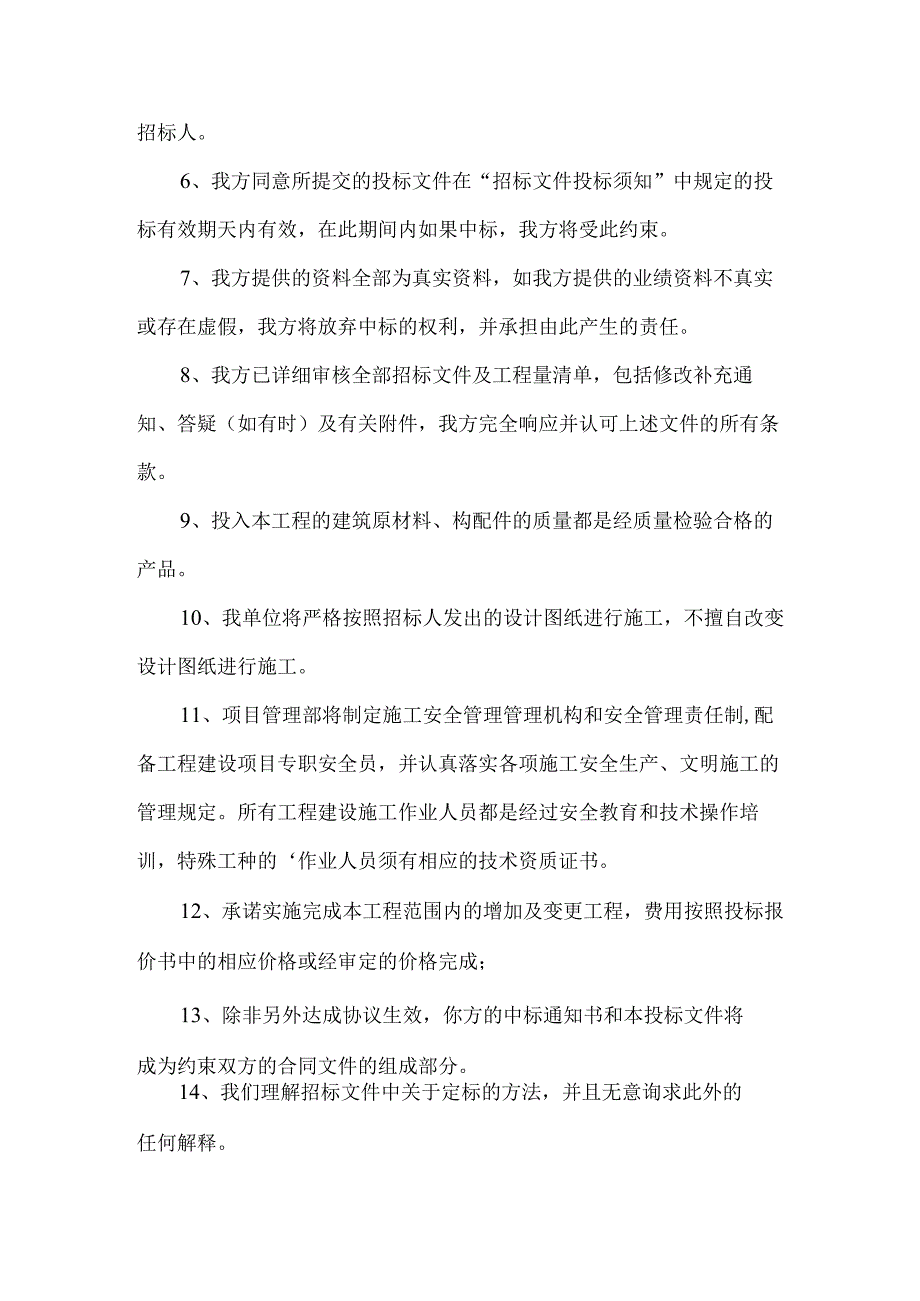 建筑工程的合同样本.docx_第2页