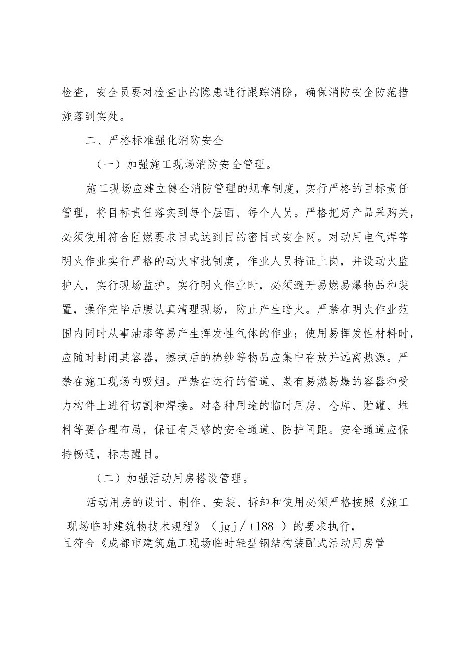 工地关于消防安全自查报告范文（33篇）.docx_第3页