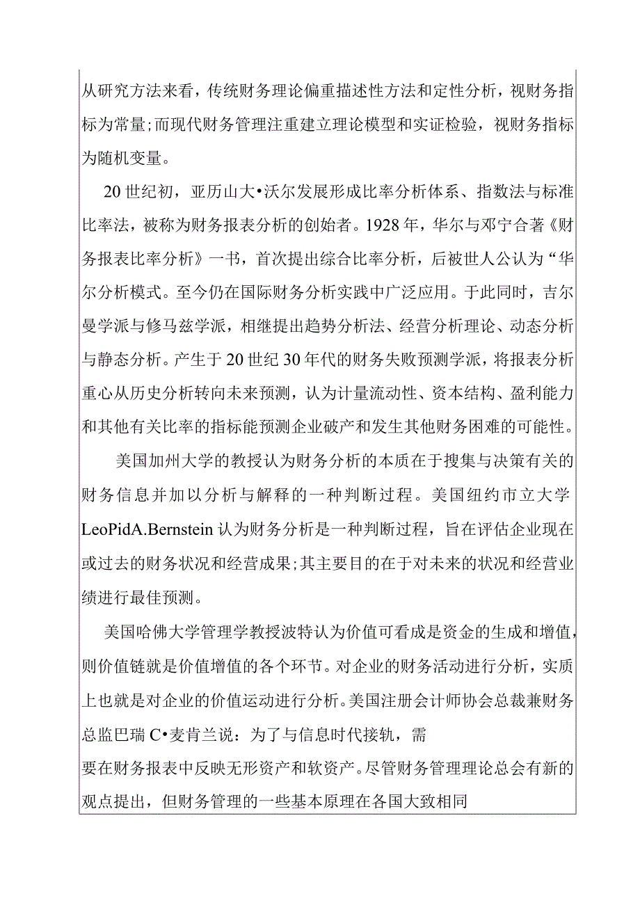 关于财务报表分析研究分析 开题报告.docx_第3页