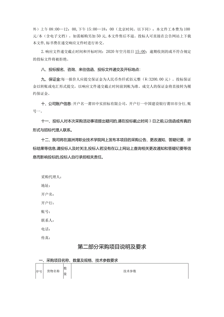 自建邮件系统询价文件.docx_第3页