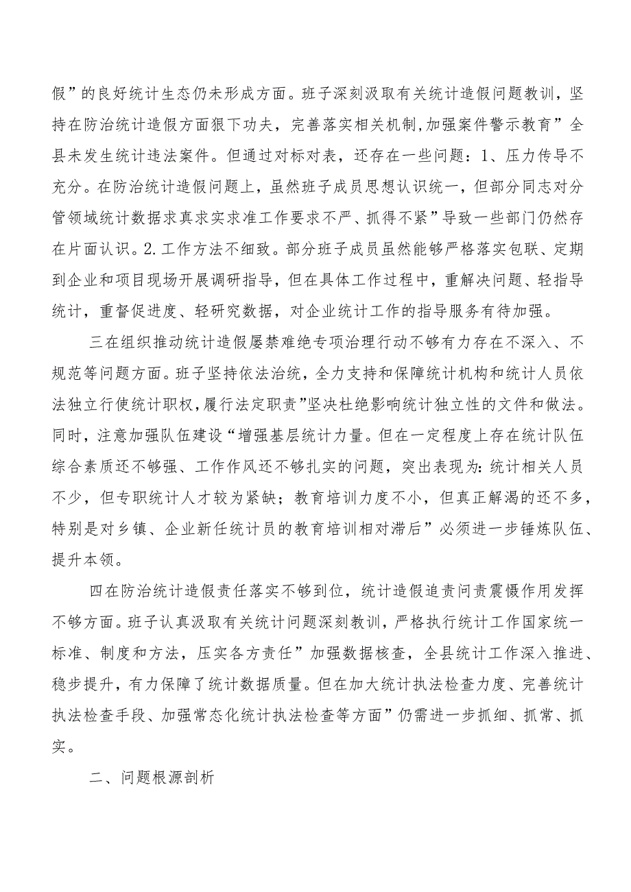 2023年组织围绕防范和惩治统计造假弄虚作假专题民主生活会自我检查发言材料五篇包含情况汇报2篇及实施方案.docx_第2页