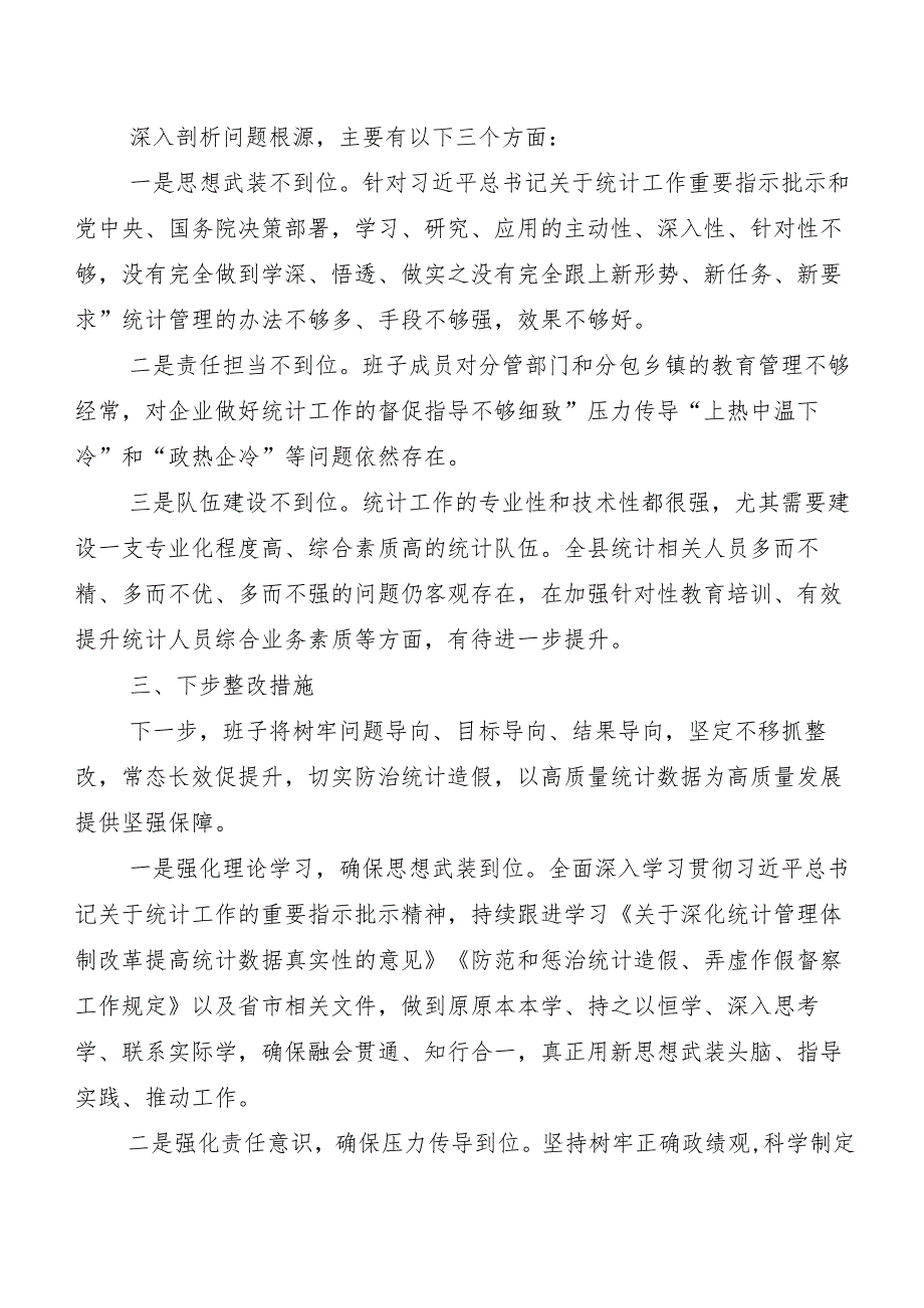 2023年组织围绕防范和惩治统计造假弄虚作假专题民主生活会自我检查发言材料五篇包含情况汇报2篇及实施方案.docx_第3页