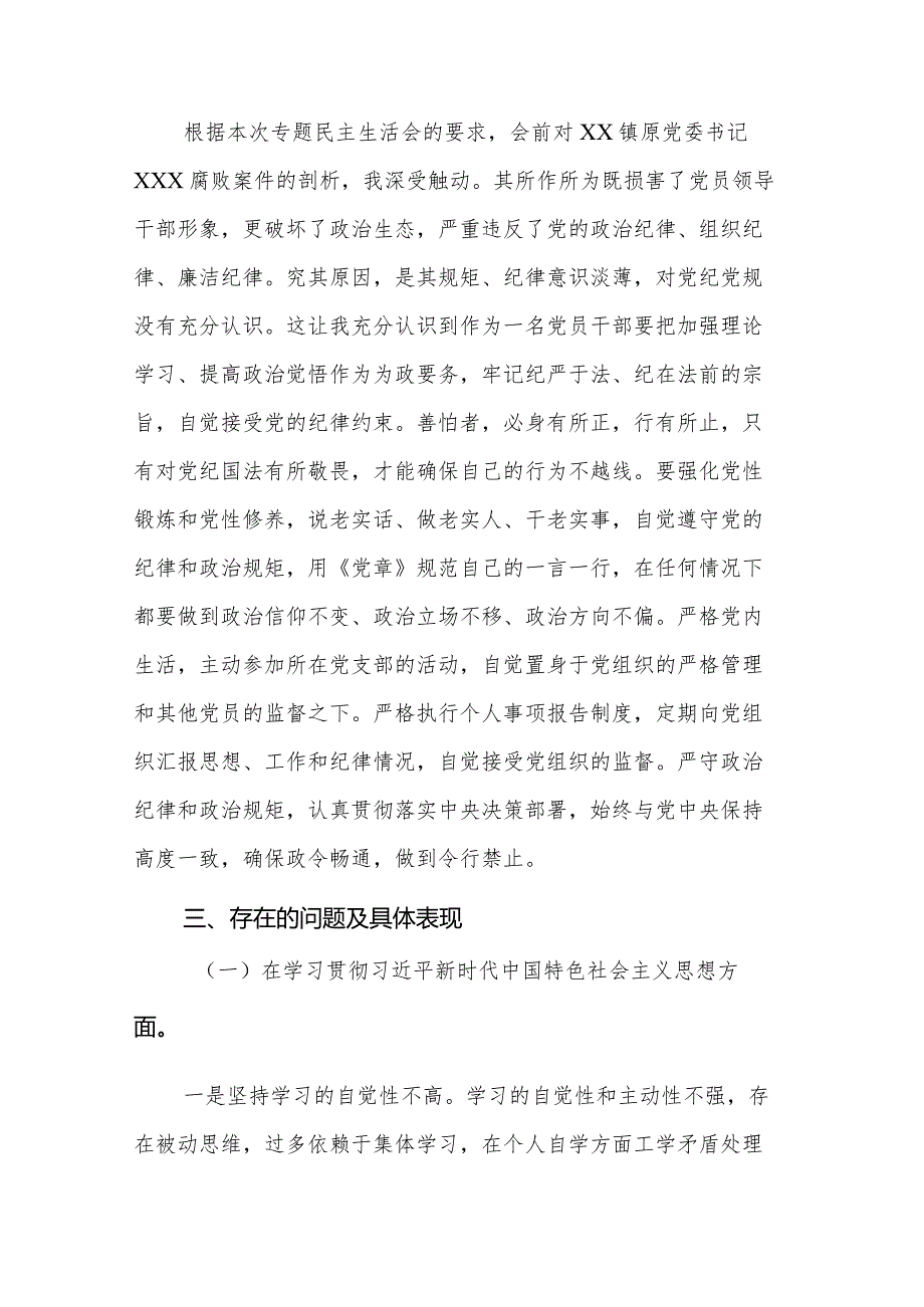 关于乡镇第二批主题教育专题民主生活会个人对照检查材料2篇.docx_第2页