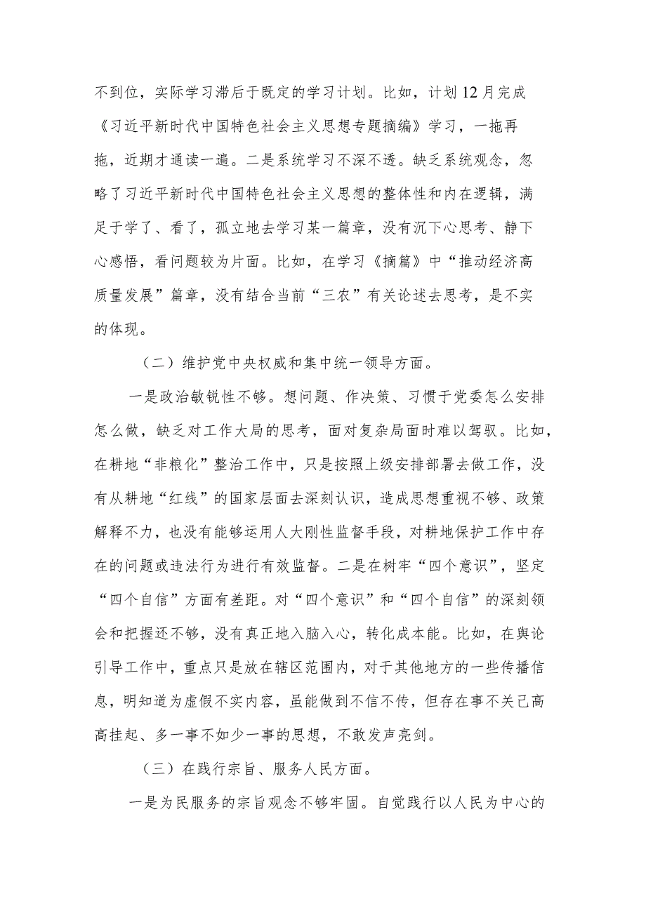 关于乡镇第二批主题教育专题民主生活会个人对照检查材料2篇.docx_第3页