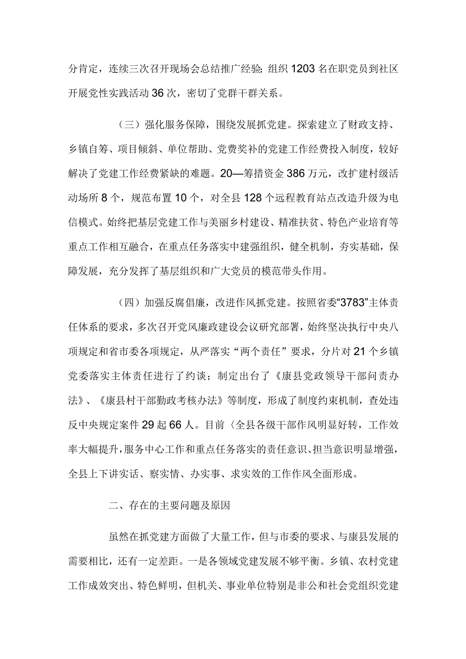 2024年村党支部书记抓基层党建工作述职报告范文（精选3篇）.docx_第2页