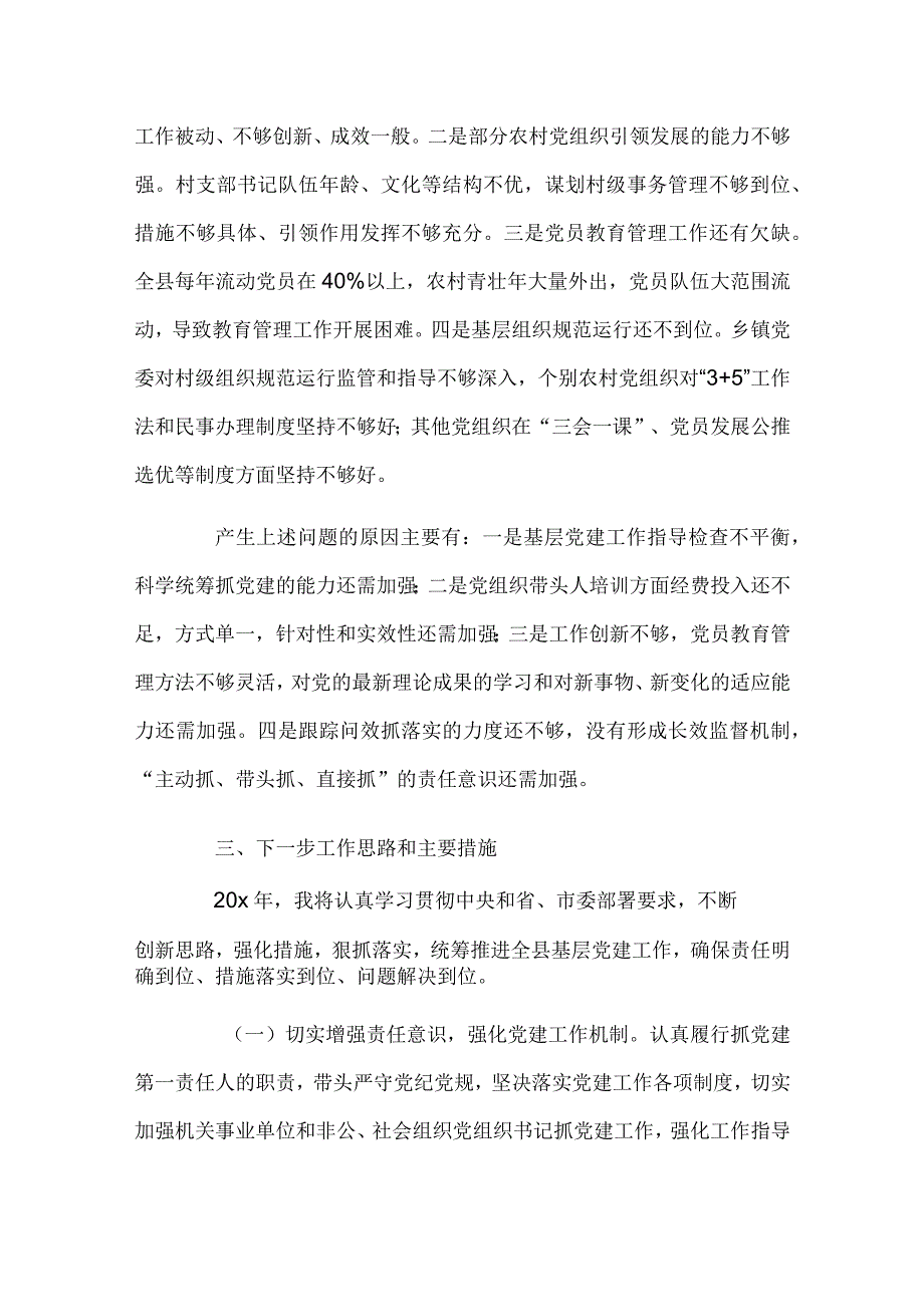 2024年村党支部书记抓基层党建工作述职报告范文（精选3篇）.docx_第3页