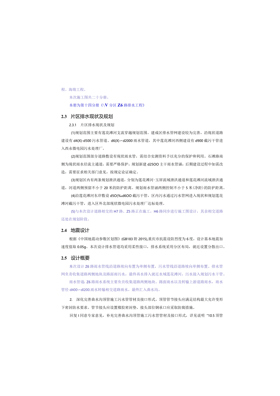 Z6路排水工程施工图设计说明.docx_第2页