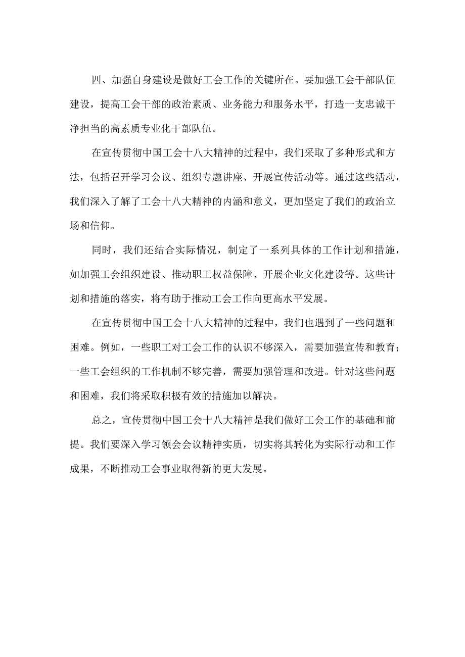 宣传贯彻中国工会十八大精神总结.docx_第2页