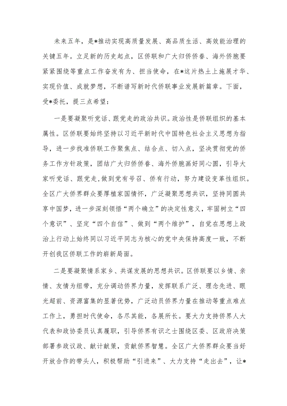 在归侨侨眷代表大会开幕式上的讲话（统战部长）.docx_第2页