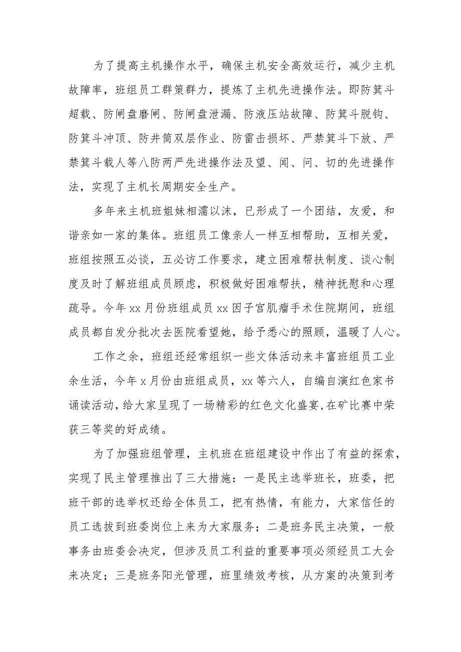 矿场班组三八红旗手集体先进事迹材料2.docx_第2页