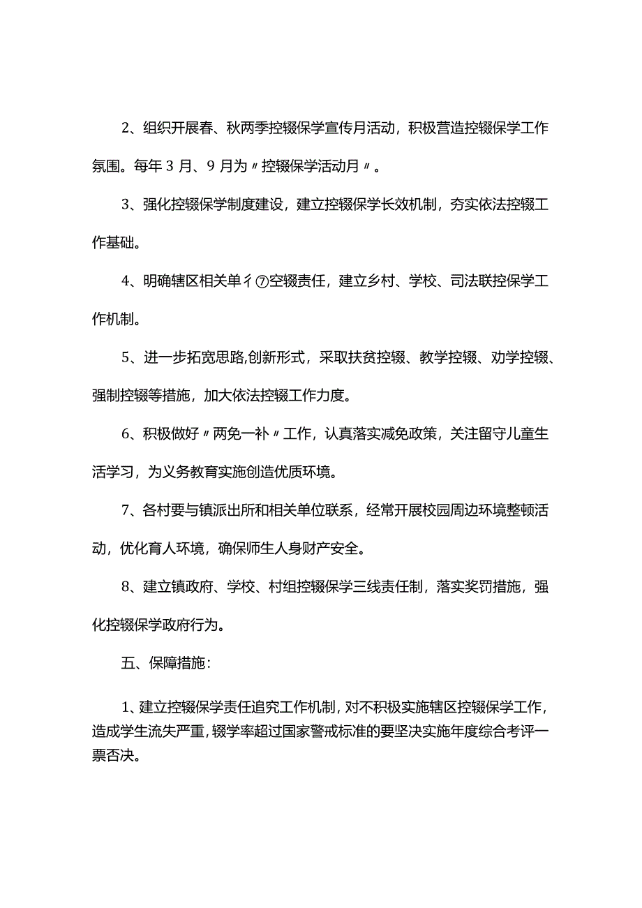 乡镇控辍保学责任书_镇村控辍保学责任书.docx_第2页