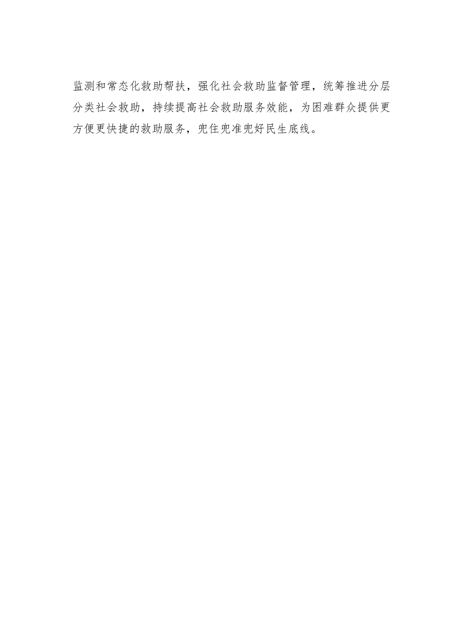 在某某市迎接困难群众救助绩效评价工作动员会上的讲话.docx_第3页