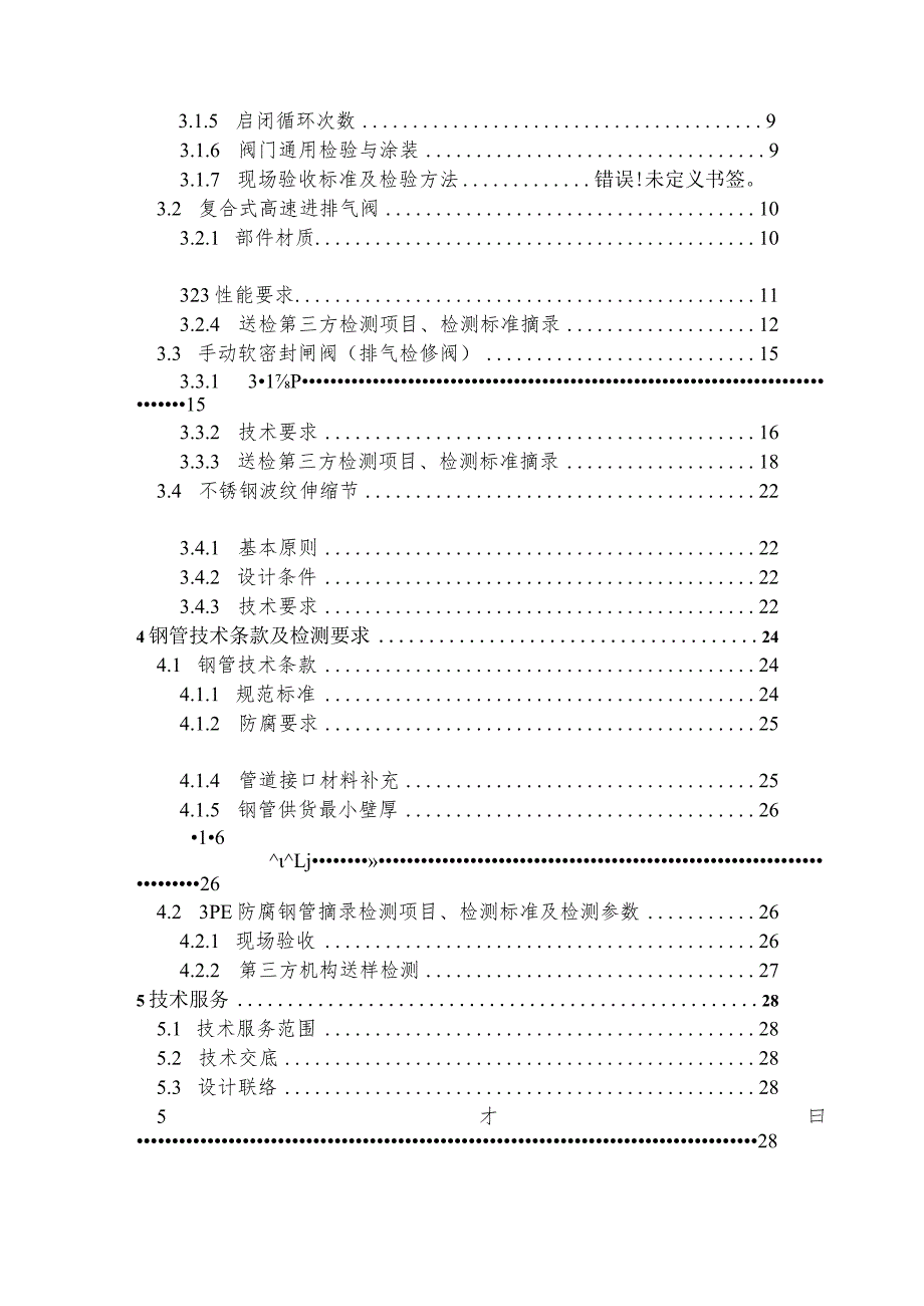 隧道互联互通供水管道工程设备、材料采购技术规格书.docx_第3页