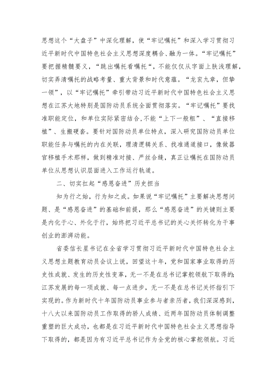 “牢记嘱托、感恩奋进挑大梁、勇登攀、走在前”大讨论发言稿.docx_第2页