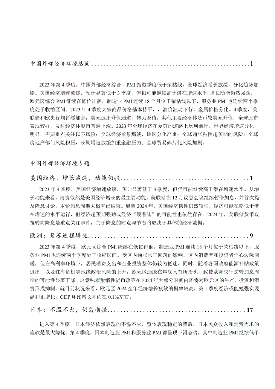 全球宏观经济季度报告-专题：美国+欧洲+日本+东盟与韩国+金砖国家+中国+金融市场+大宗商品+外贸.docx_第1页