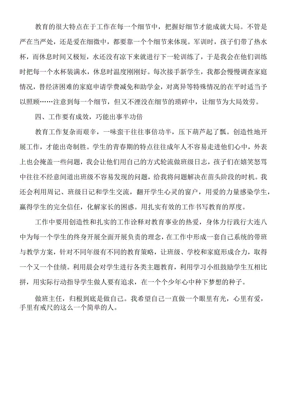 中学班主任工作中的严、爱、细、巧.docx_第2页