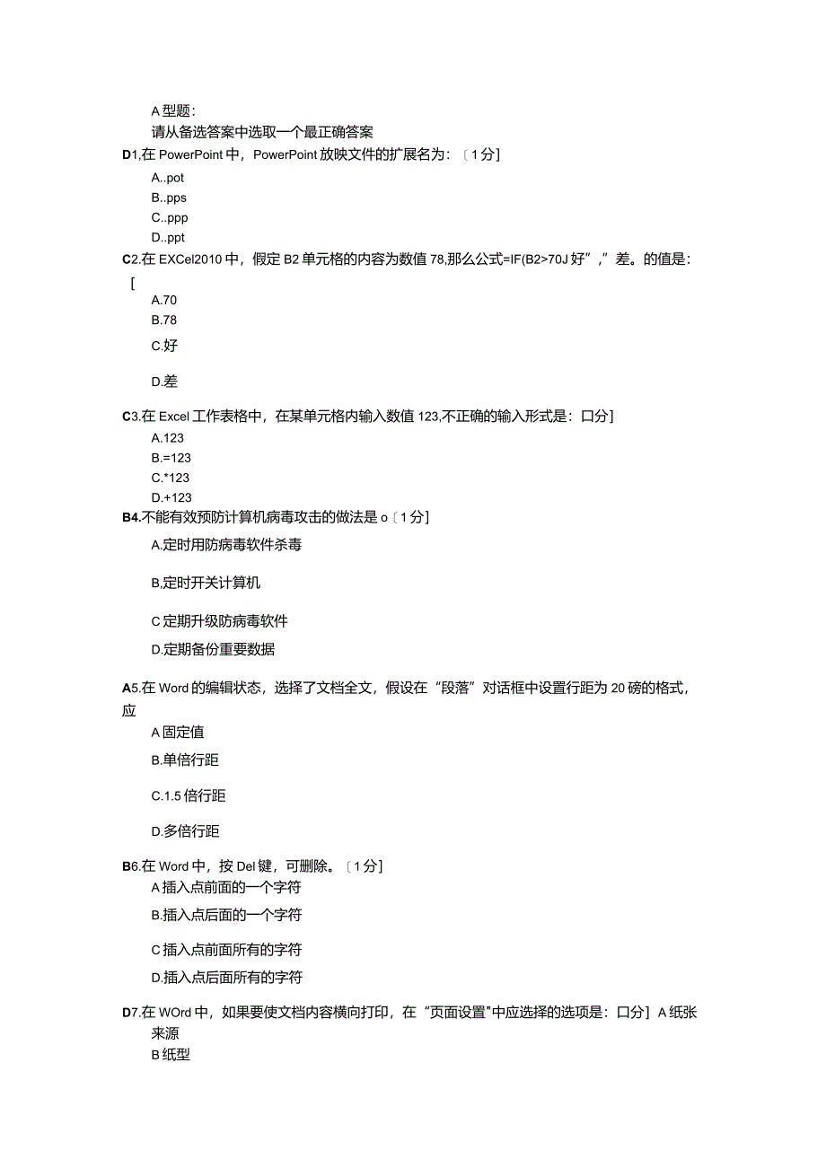 北京中医药大学计算机应用基础第四次.docx_第1页