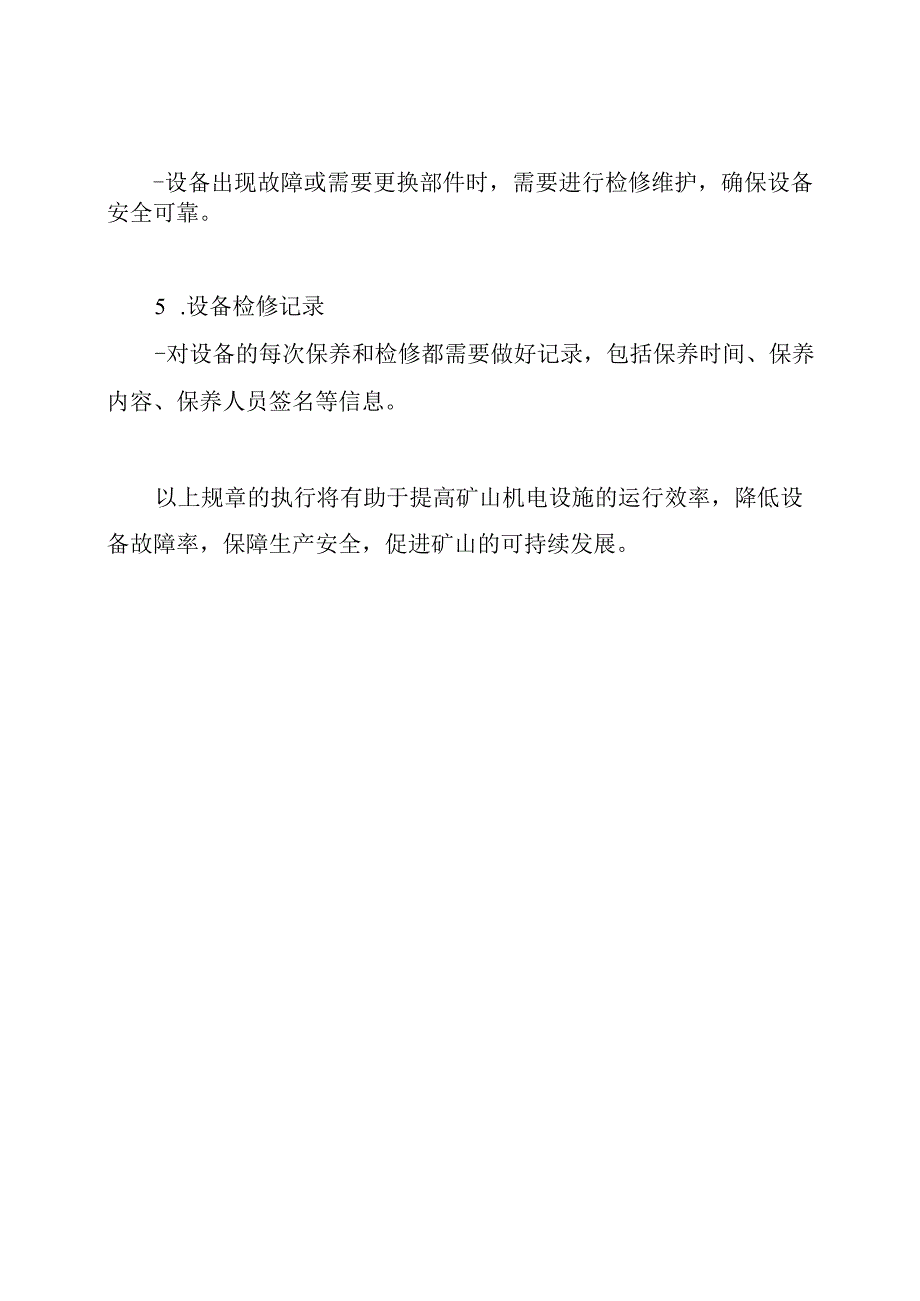 矿山机电设施的保养与检修管理规章.docx_第2页