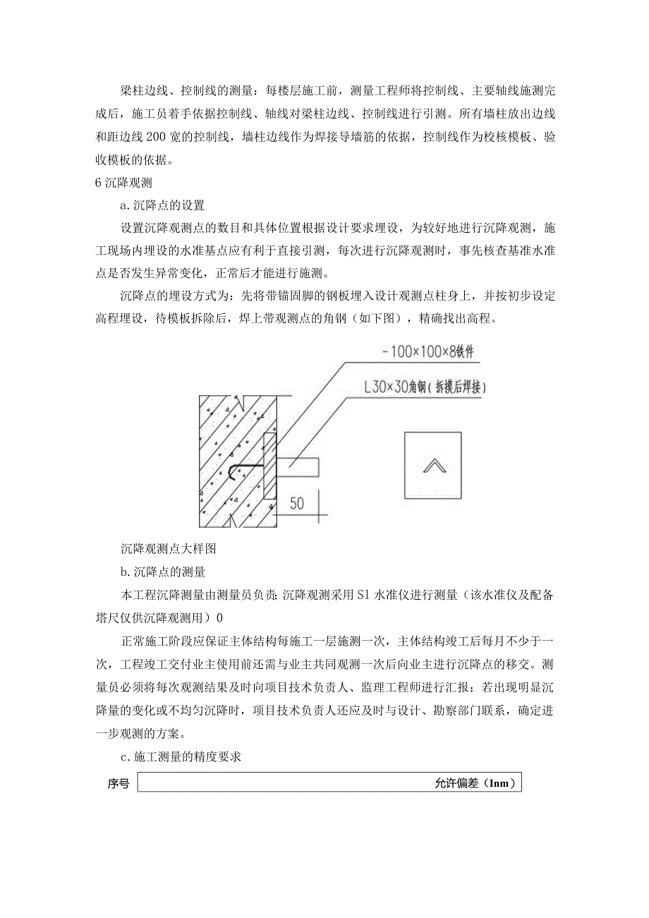 建筑施工测量.docx_第3页