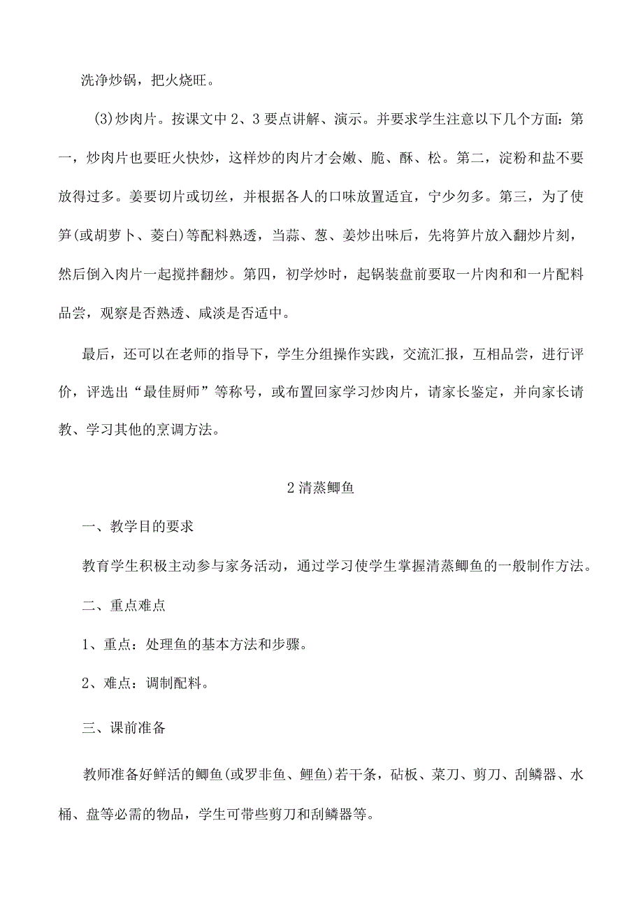 小学第十一册劳动教案.docx_第2页