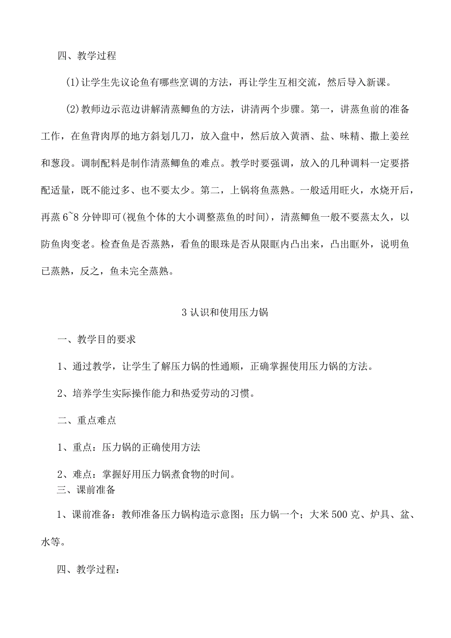 小学第十一册劳动教案.docx_第3页