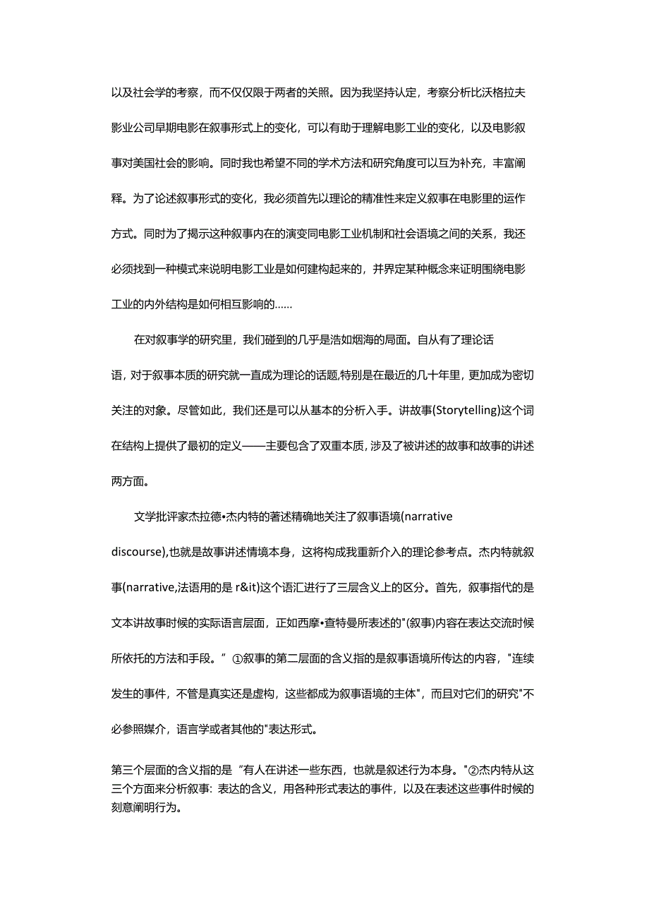 叙事情境与叙事者机制-NarrativeContextandNarratorMechanism.docx_第2页