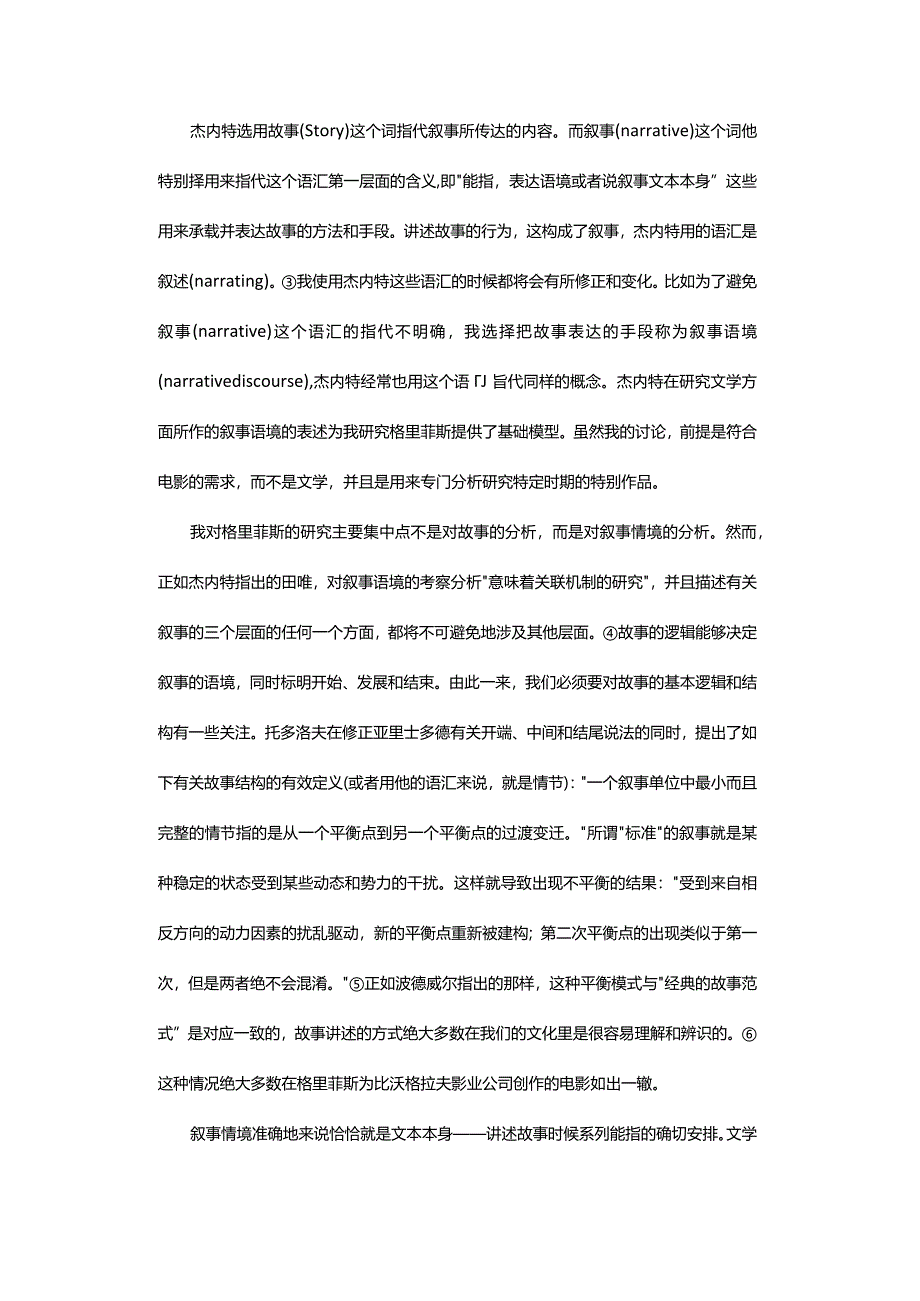 叙事情境与叙事者机制-NarrativeContextandNarratorMechanism.docx_第3页