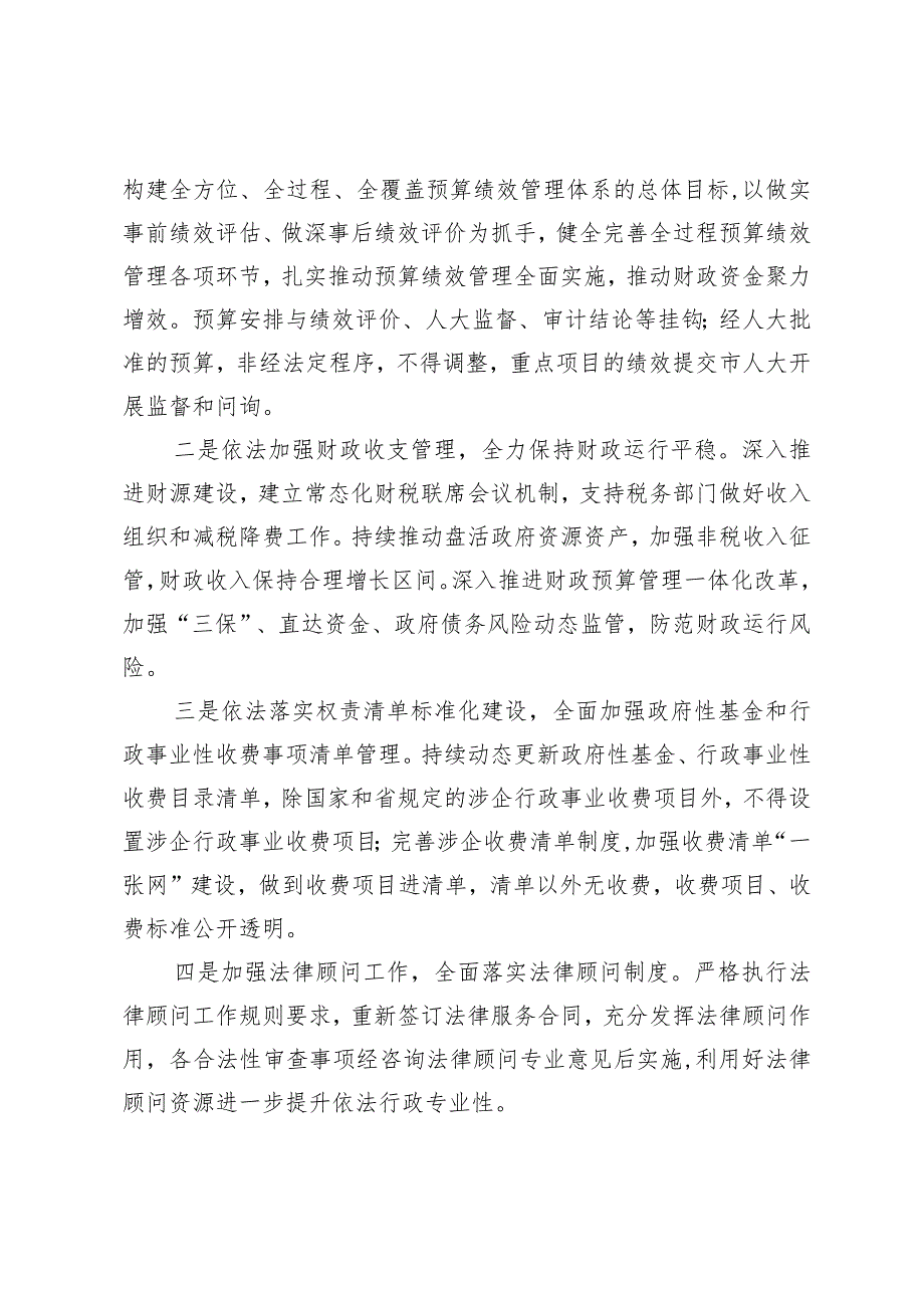 财政局党组书记、局长2023年述法报告.docx_第2页